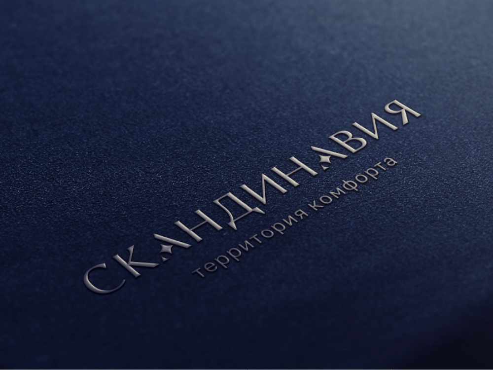 Скандинавия